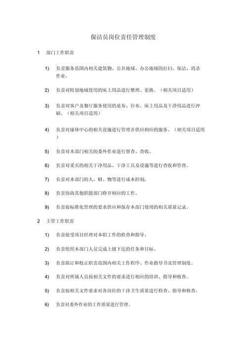 保洁员岗位职责是什么12篇 第3张