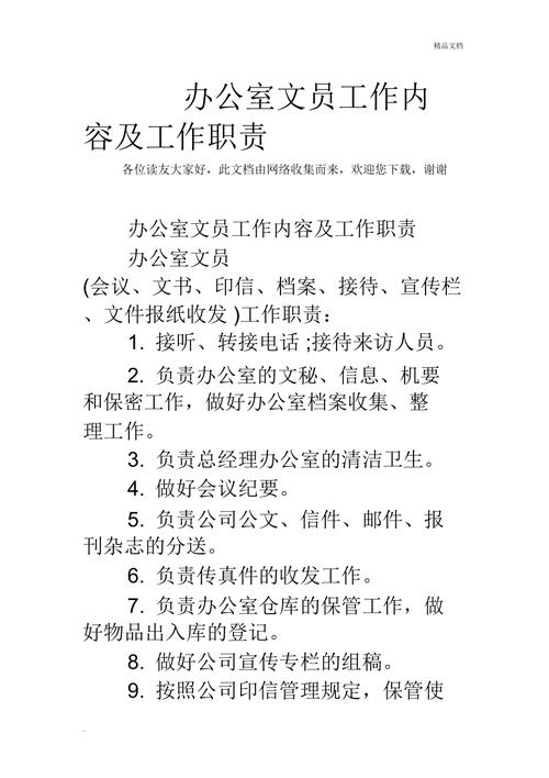 实习文员的主要工作职责 第2张