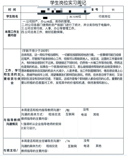 实习文员的岗位职责范本十篇 第2张