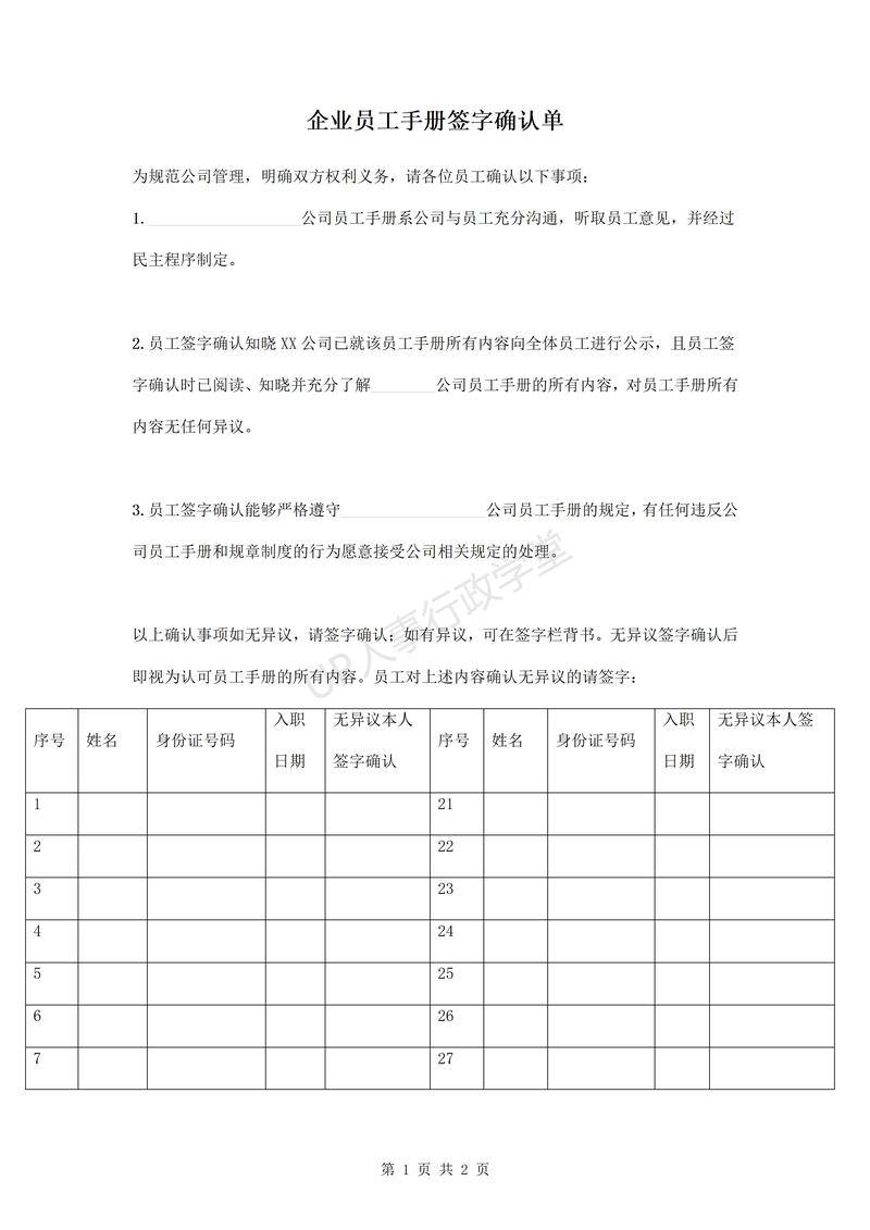 企业员工手册2022最新范本 第2张