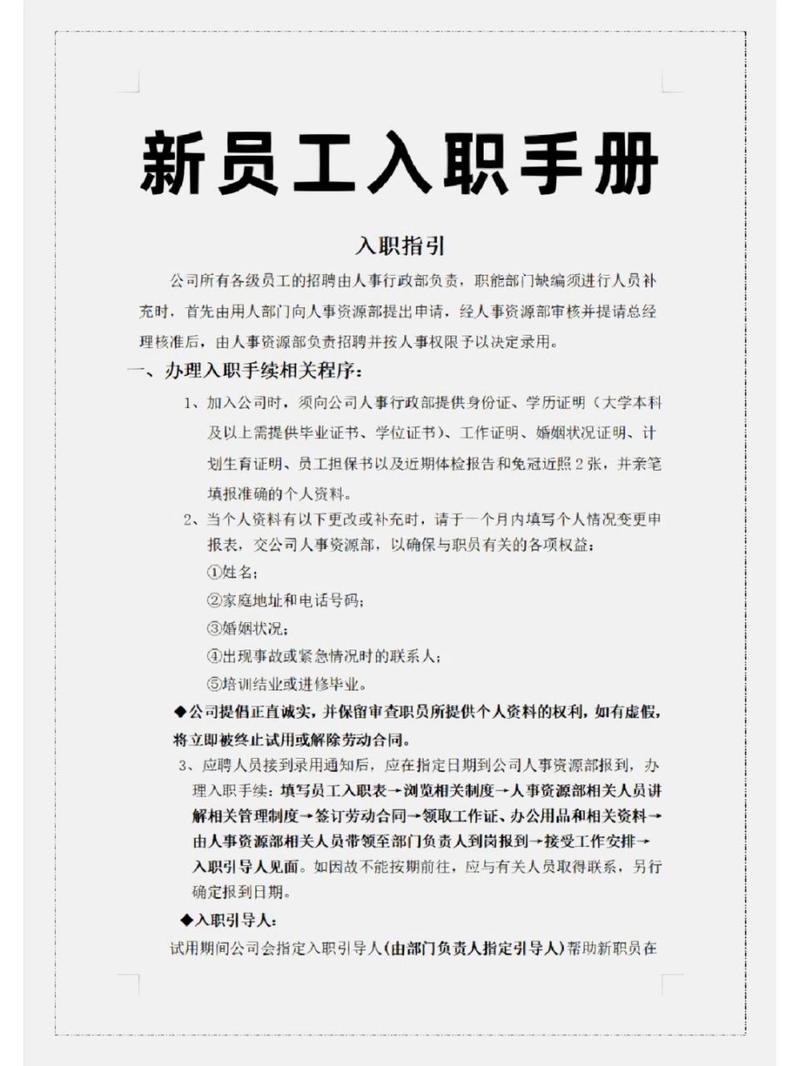 公司员工手册的内容 第2张