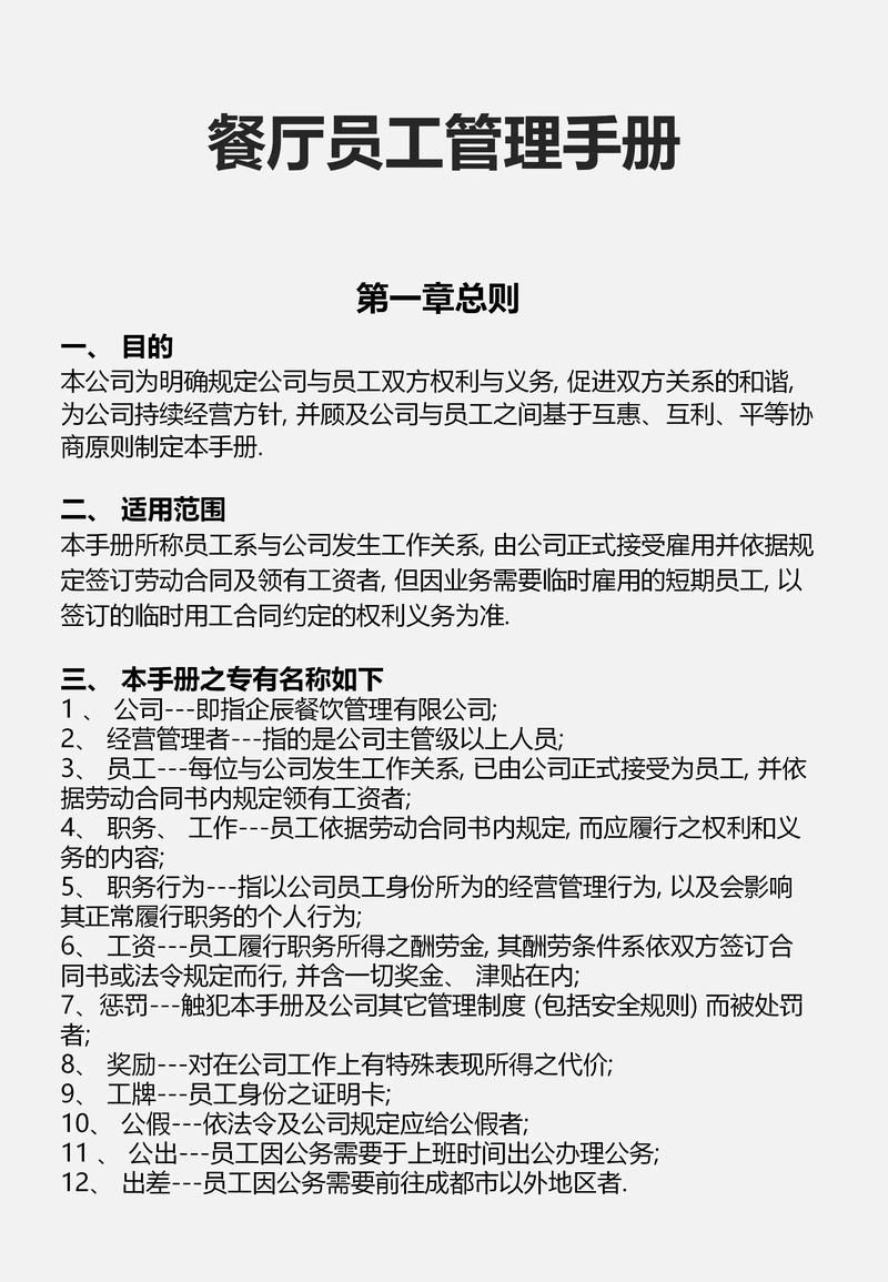 餐饮员工手册模板5篇 第3张