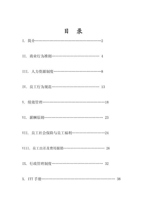 2022关于医院的员工手册 第3张