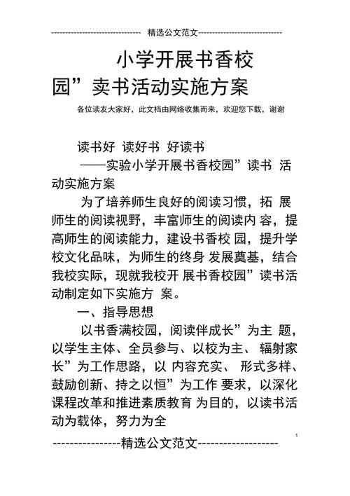 校园读书活动实施方案 第2张