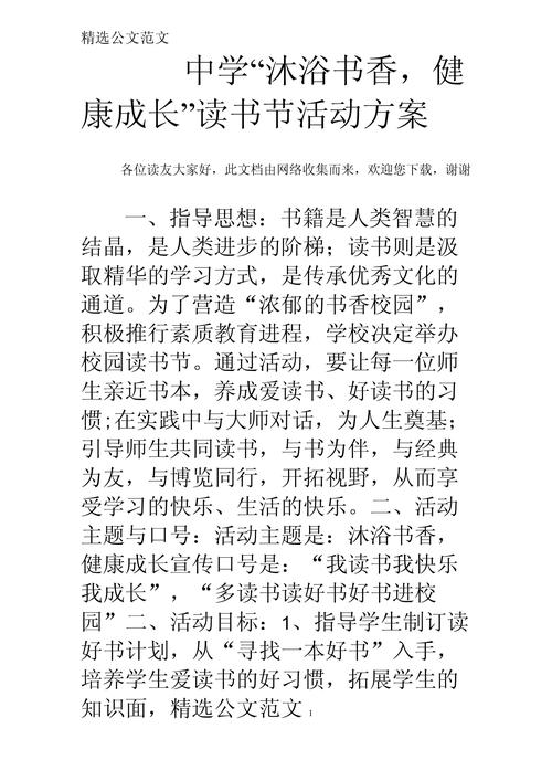 校园读书活动实施方案 第3张