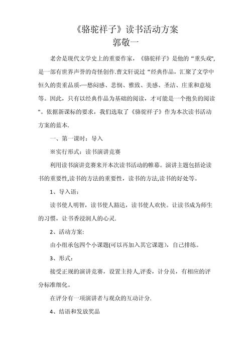 读书主题活动策划方案最新 第2张