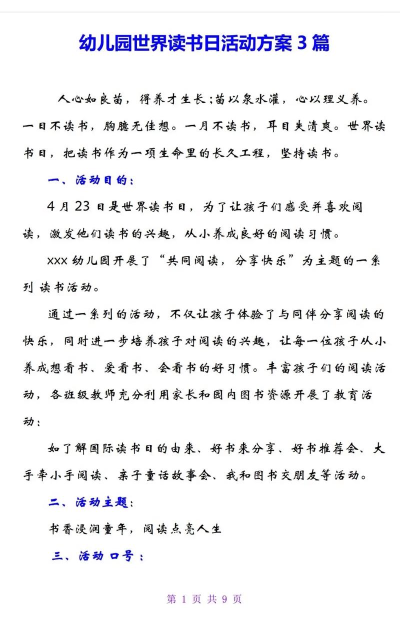 读书主题活动策划方案最新 第3张