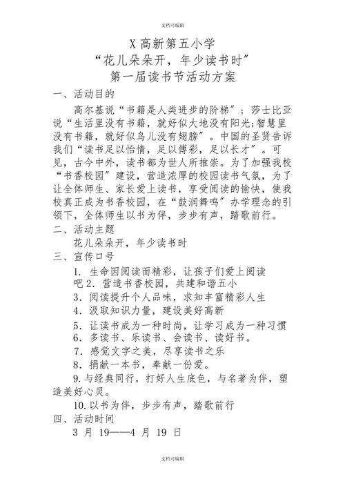 2022读书活动主题策划方案 第3张