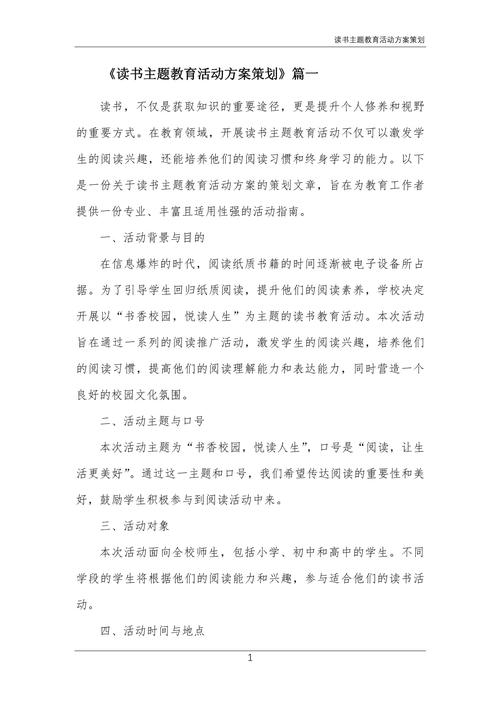 关于读书活动的策划方案 第3张