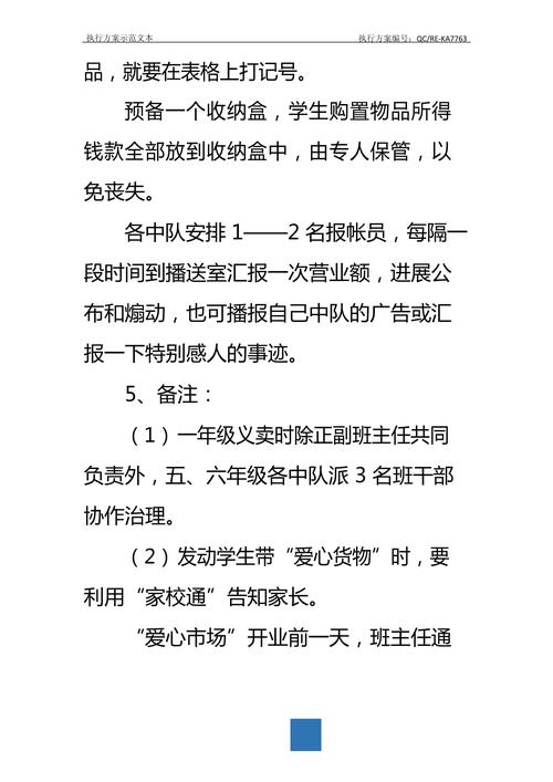 爱心义卖活动策划书经典范例 第3张