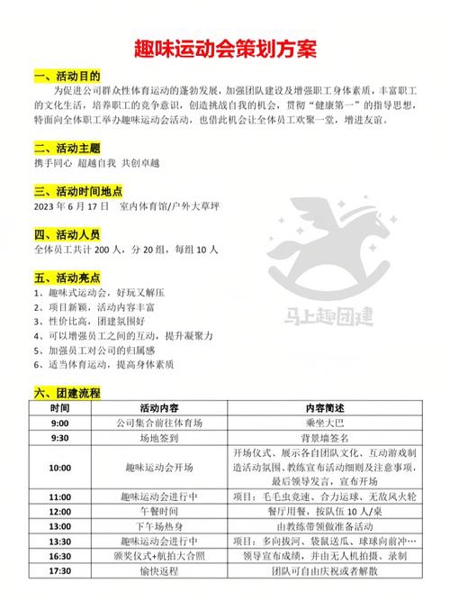 团建活动策划方案最新例文 第1张