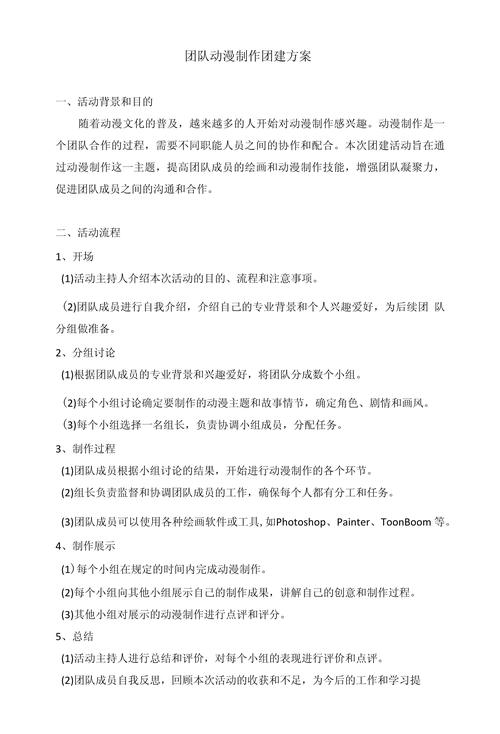 关于举行团建的策划方案 第2张