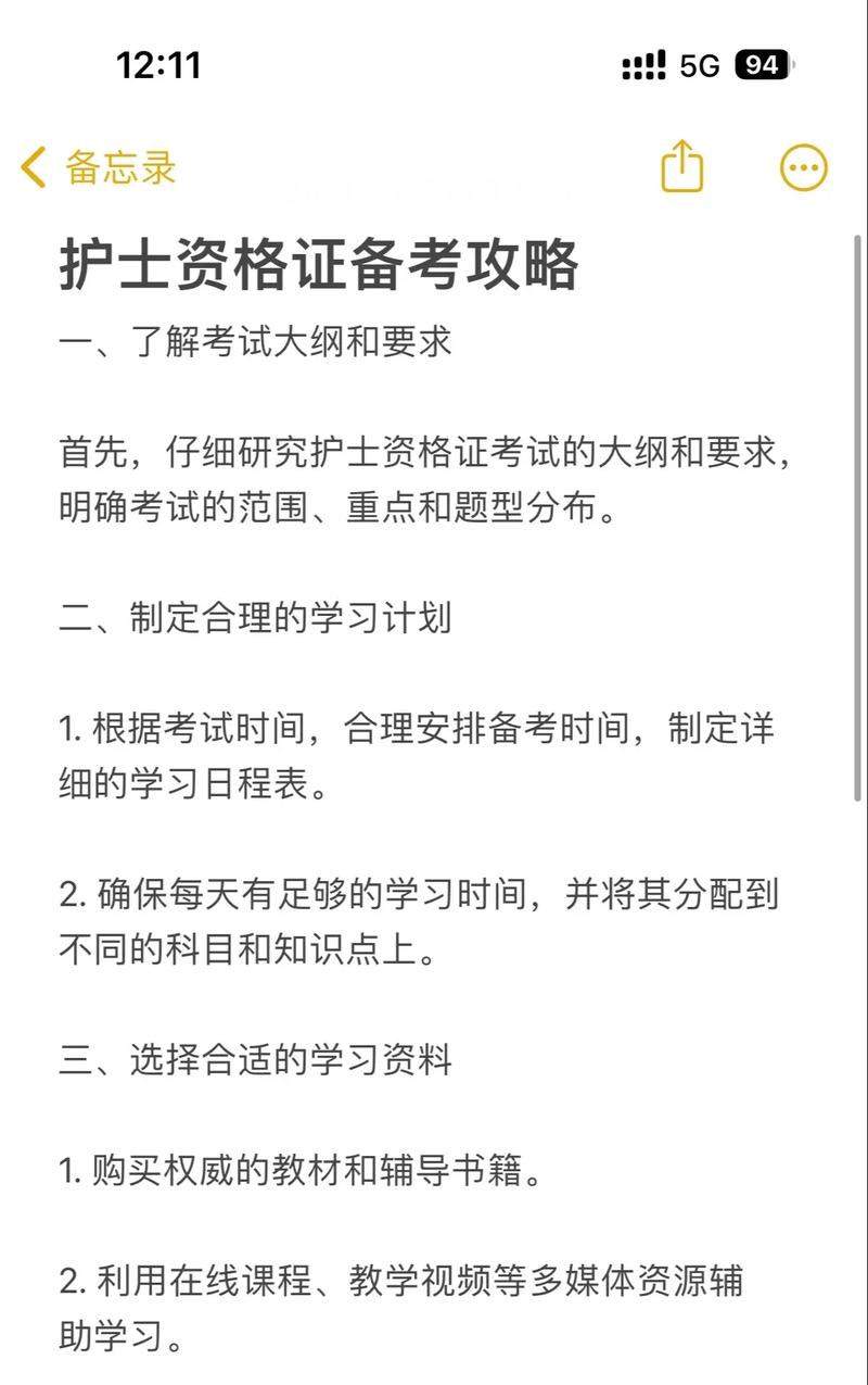 护士资格考试备考技巧 第1张