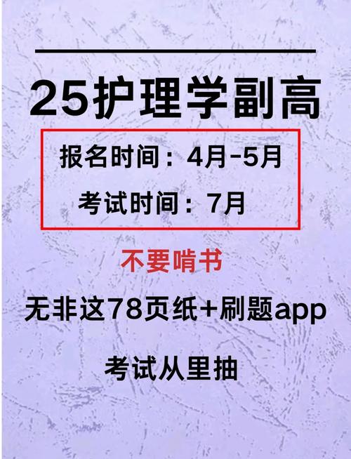 护士资格考试备考技巧 第3张