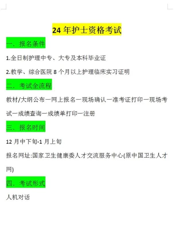 护士执业资格考试该怎么复习 第3张