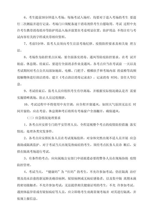 陕西省自学考试疫情防控公告政策 第3张