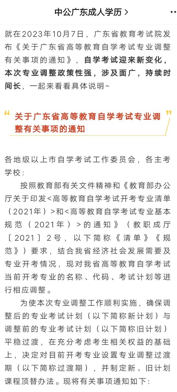 广东自考政策的变化 第3张