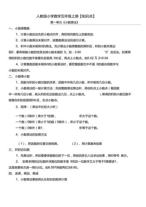 人教版数学五年级知识点 第2张