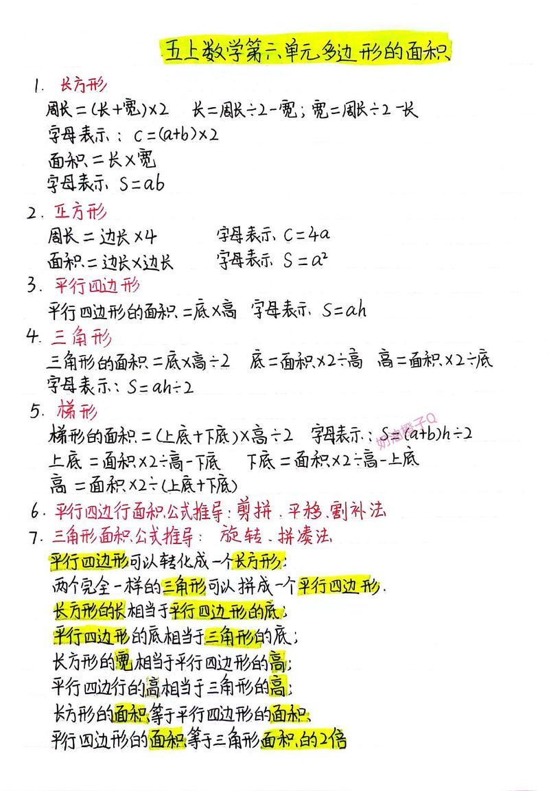 五年级上册的数学知识点 第3张