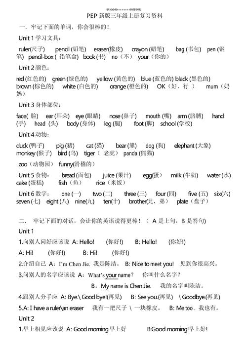 小学三年级英语重点知识点归纳 第1张