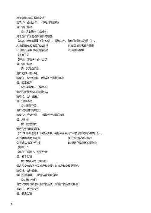 初级会计师相关题型 第1张