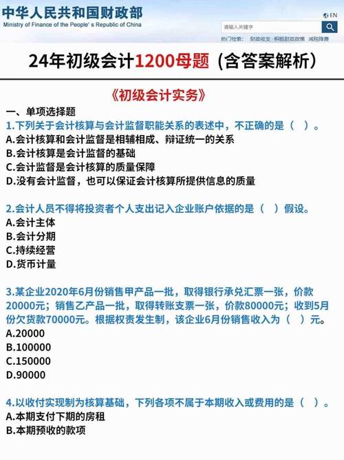 初级会计师相关题型 第3张