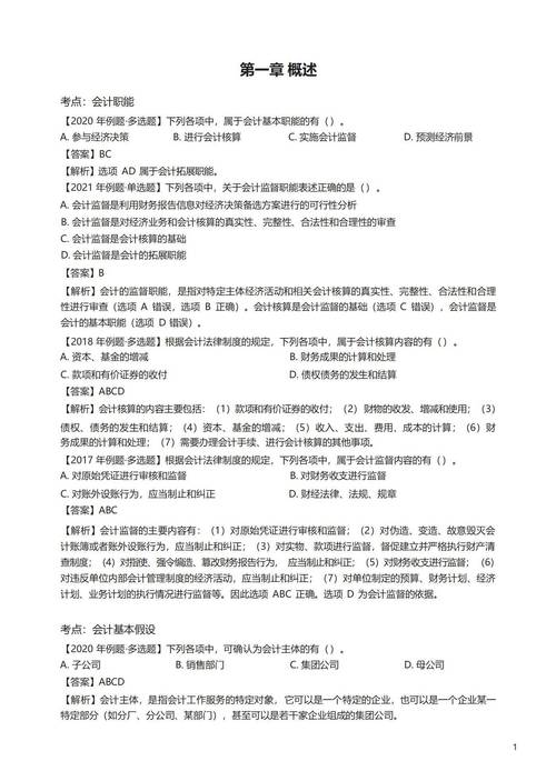 初级会计师相关题型 第2张