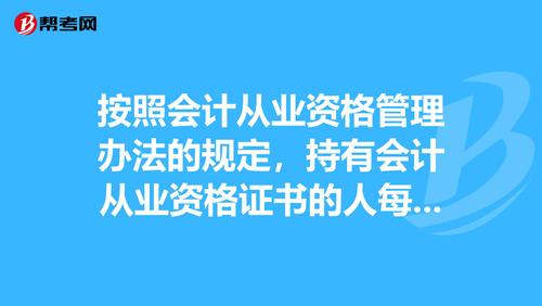 会计从业资格管理办法 第3张