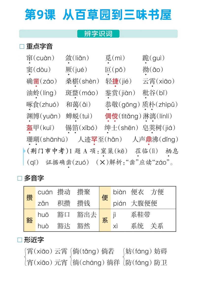 初一语文主要知识点总结 第3张