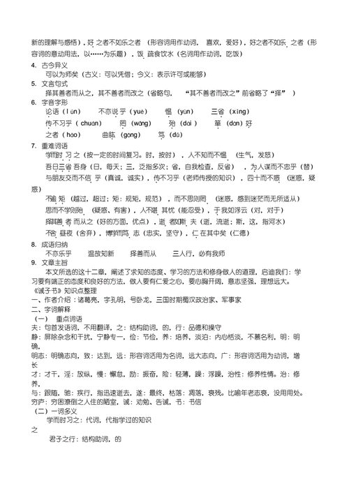 人教版初一语文重点知识点总结 第2张