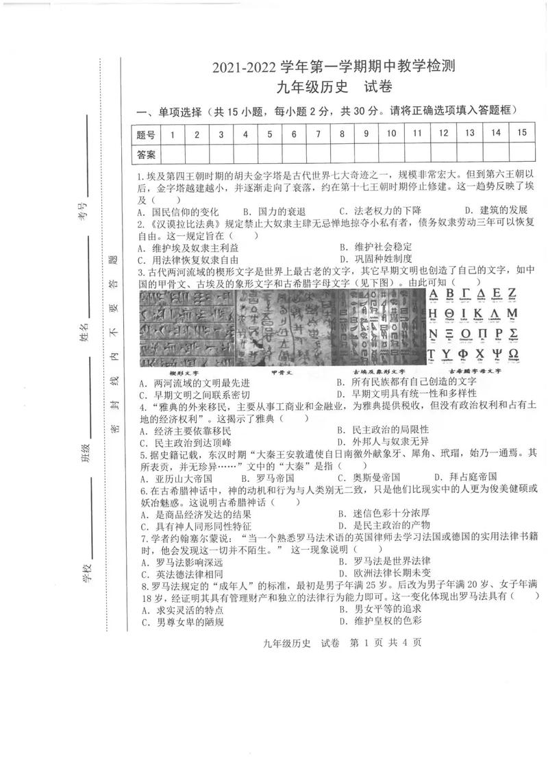 九年级上册历史考试知识点复习 第1张