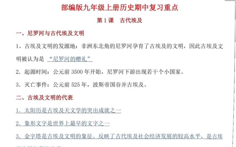 九年级上册历史期中考知识点 第1张