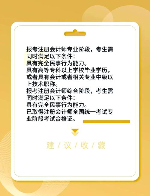 注册会计师考试报名条件 第2张