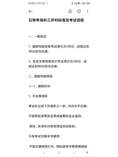 科目三考试合格标准 第3张