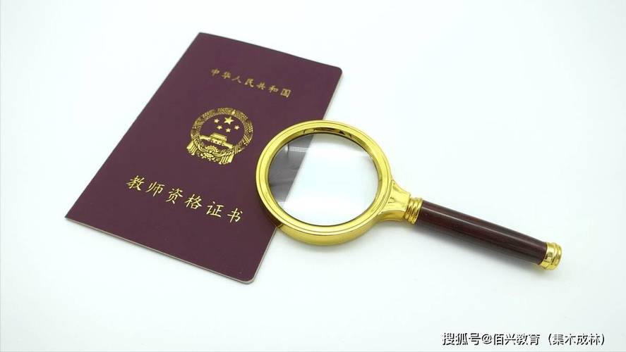 幼儿教师资格证的报考条件 第3张