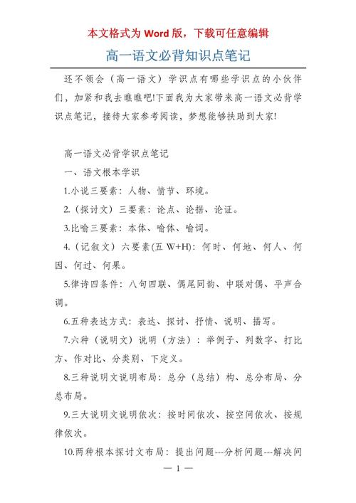 高一语文必背知识点整理 第1张