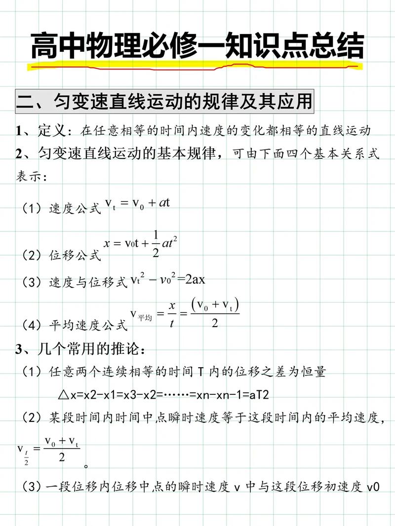 高中必修一物理基础知识点总结 第2张