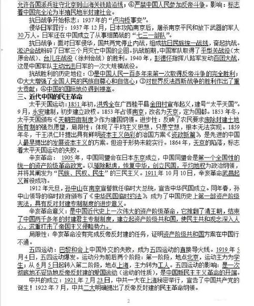 高中历史重要知识点总结 第3张