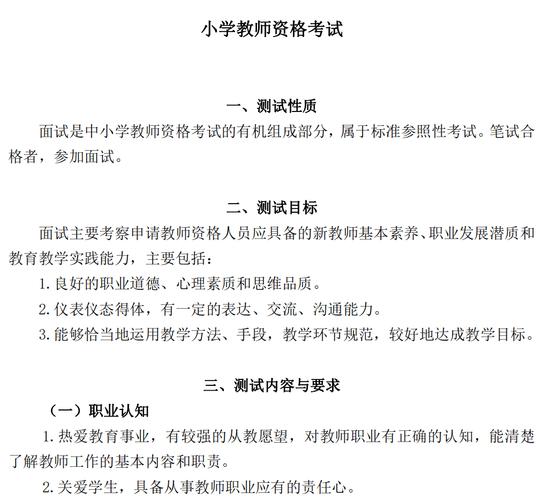 小学教师资格证题型 第2张