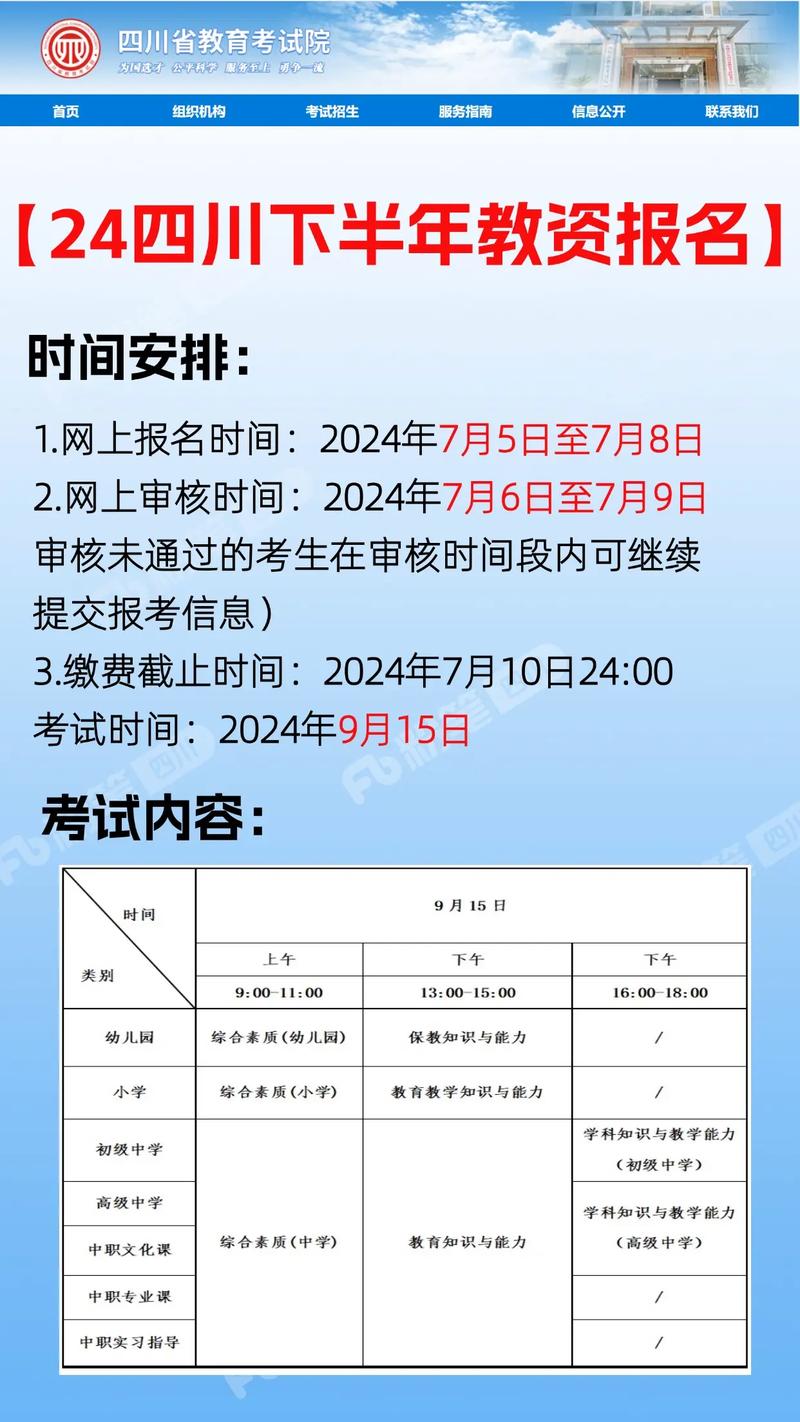 教资报名入口官网 第2张