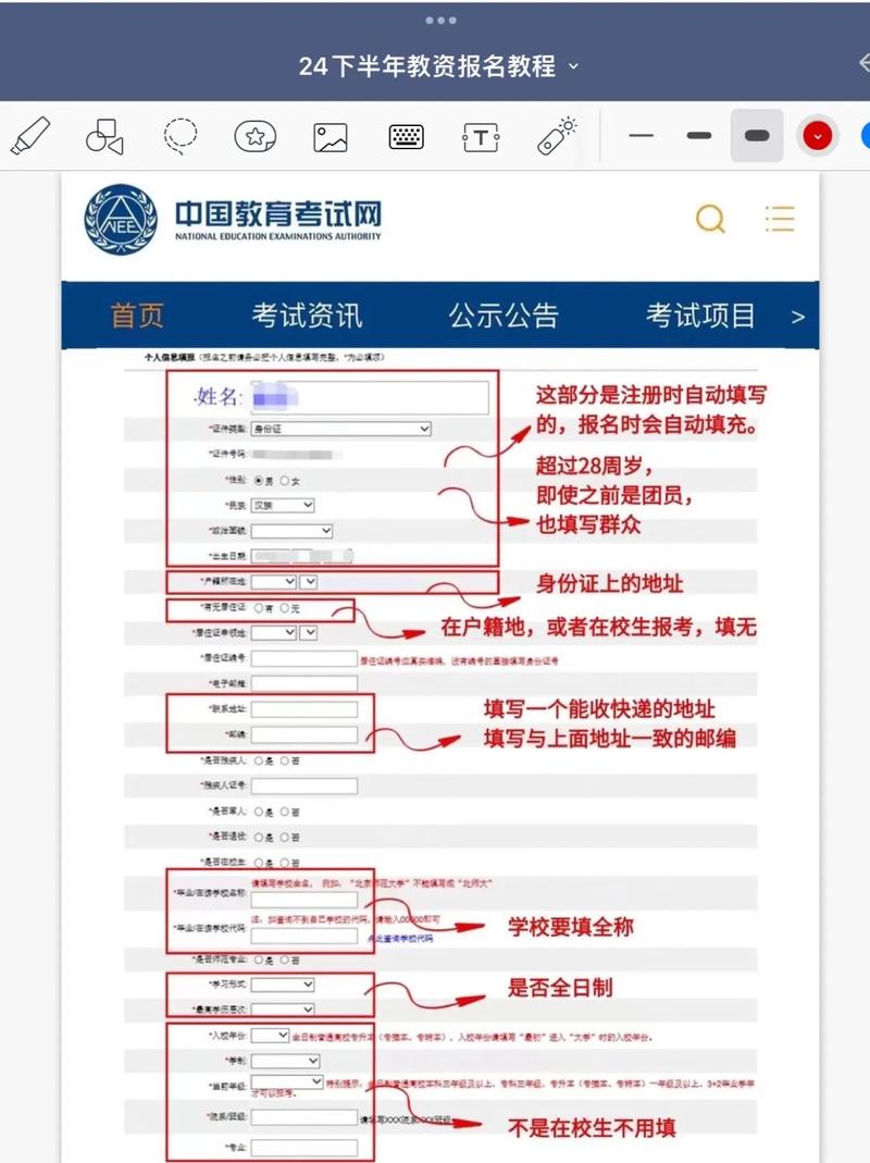 教资报名入口官网 第3张