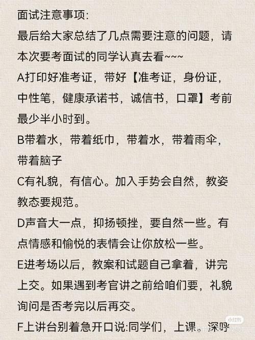 教资面试技巧及注意事项 第1张