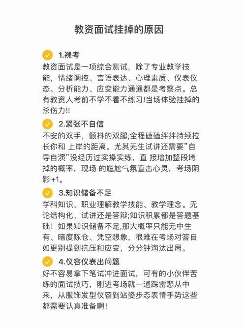 教资面试克服紧张的办法 第2张