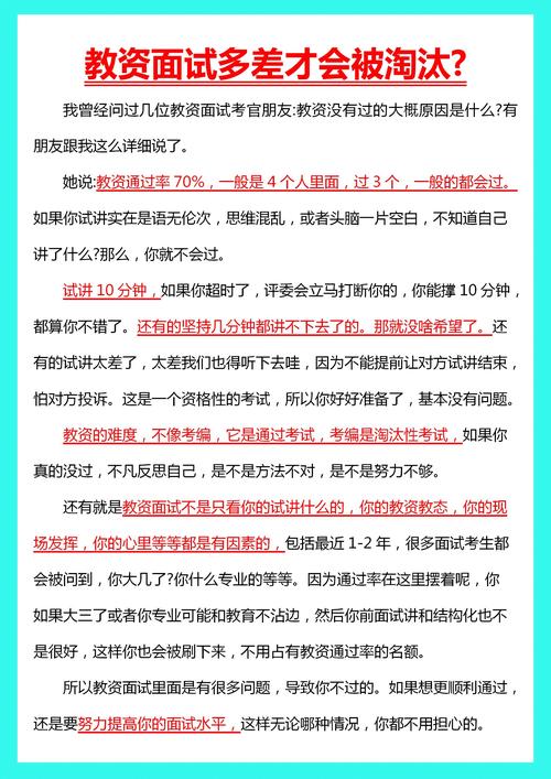 教资面试克服紧张的办法 第3张