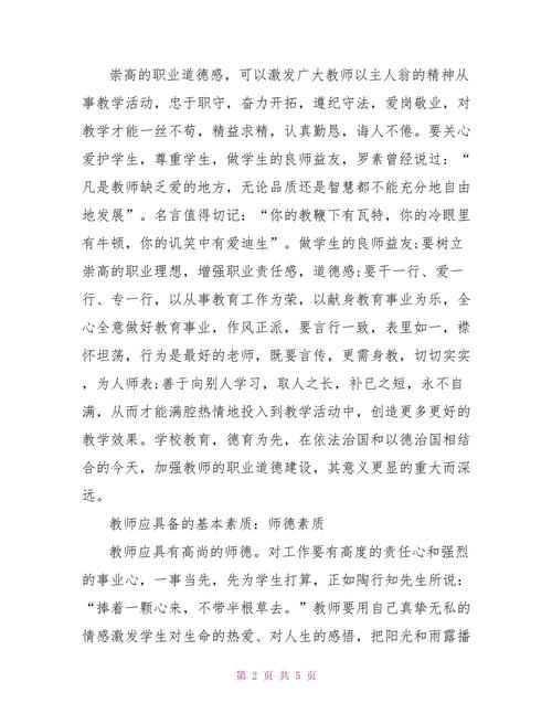 教师具备的基本素质 第3张