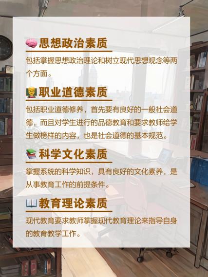 教师具备的基本素质 第1张