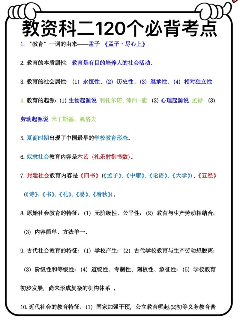 小学教师资格考试科目二知识点 第3张