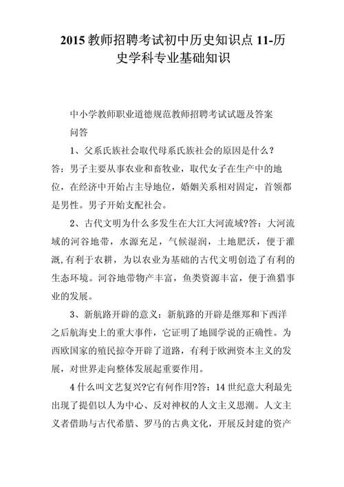 教师招聘考试知识点 第2张