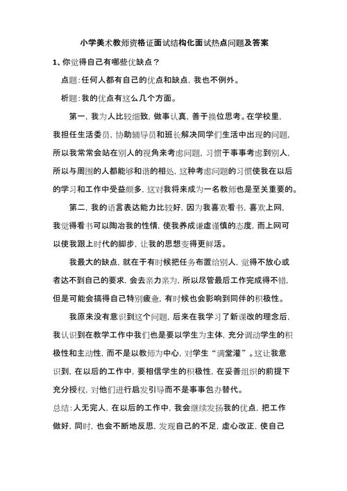 小学教师面试常见问题 第2张