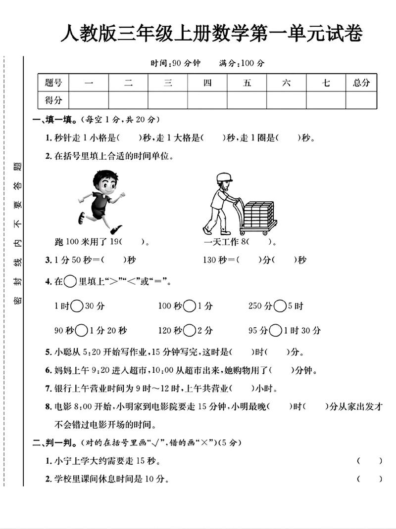 三年级上册数学试题 第2张